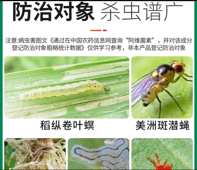 5%阿维菌素红蜘蛛食心虫厂家直发根结线虫菜青虫农药杀虫剂