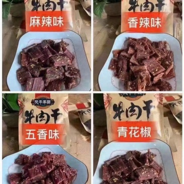 牛肉干