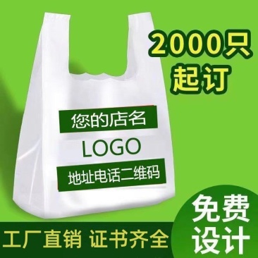 塑料袋定制印字logo超市购物袋外卖打包袋方便袋食品袋