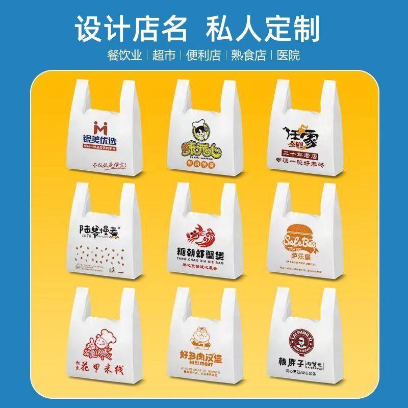 塑料袋定制印字logo超市购物袋外卖打包袋方便袋食品袋