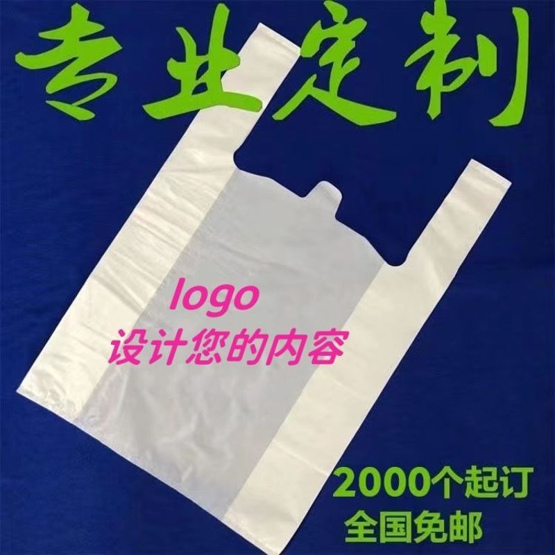塑料袋定制印字logo超市购物袋外卖打包袋方便袋食品袋