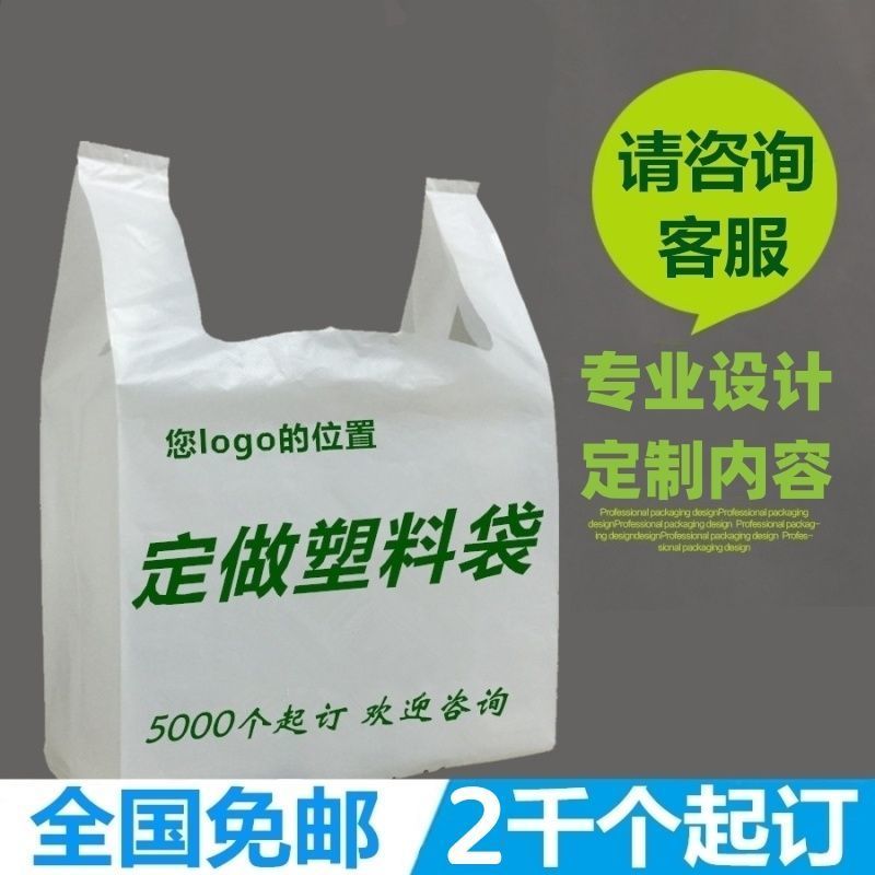 塑料袋定制印字logo超市购物袋外卖打包袋方便袋食品袋
