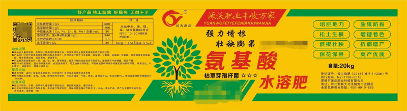 河北水溶肥含氨基酸水溶肥（生根，壮秧膨果）厂家批发