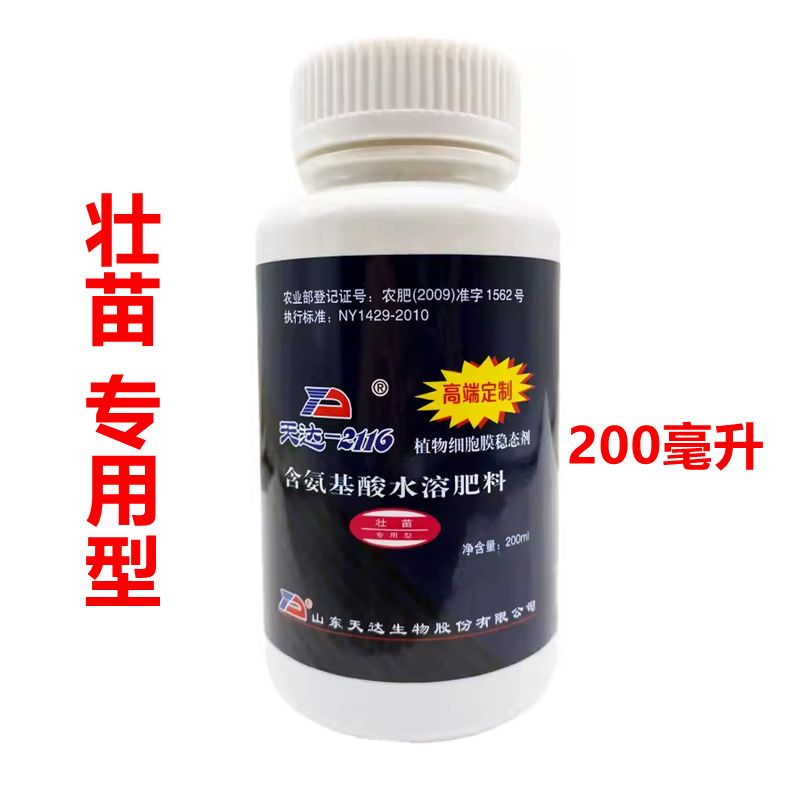 天达2116植物细胞膜稳态剂壮苗灵地下根茎叶菜瓜茄果
