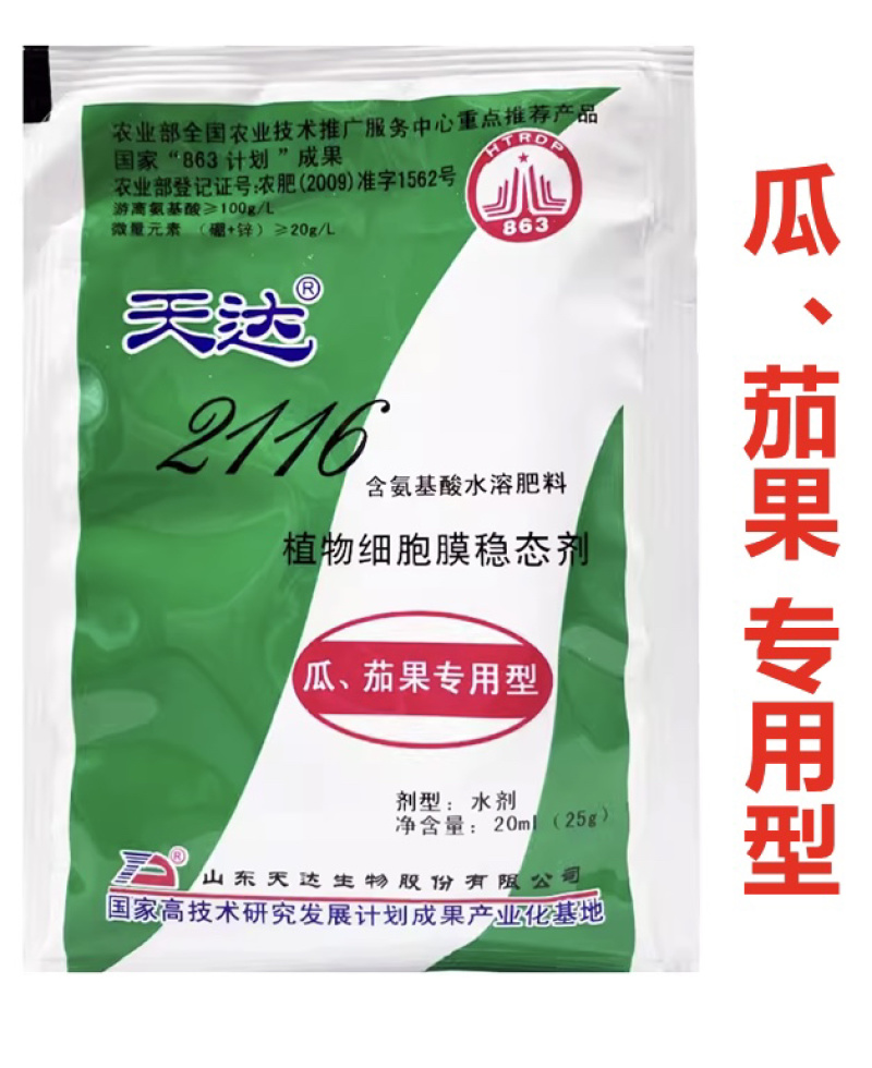 天达2116植物细胞膜稳态剂壮苗灵地下根茎叶菜瓜茄果