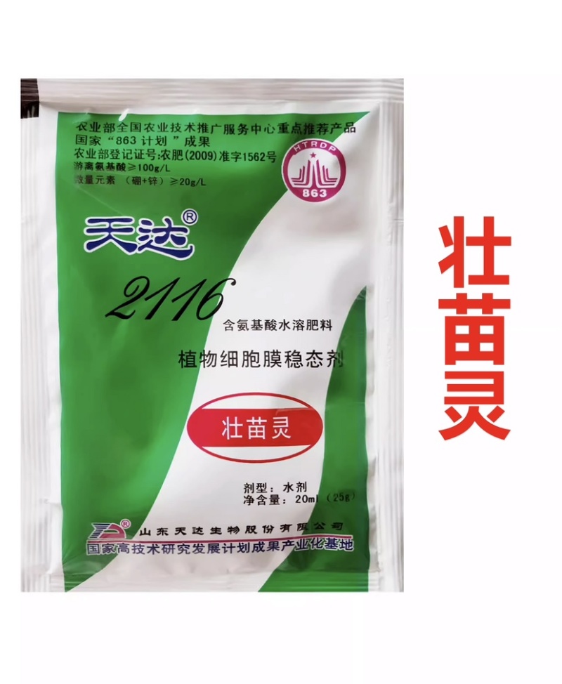 天达2116植物细胞膜稳态剂壮苗灵地下根茎叶菜瓜茄果