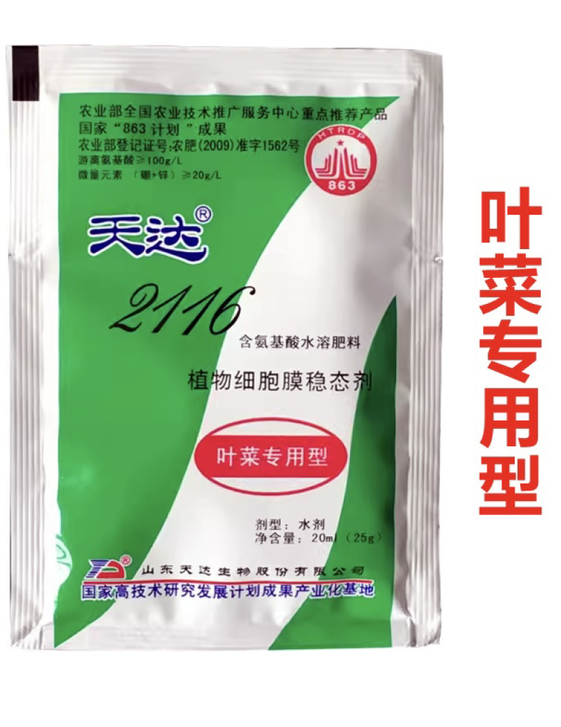 天达2116植物细胞膜稳态剂壮苗灵地下根茎叶菜瓜茄果
