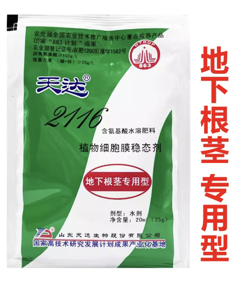 天达2116植物细胞膜稳态剂壮苗灵地下根茎叶菜瓜茄果