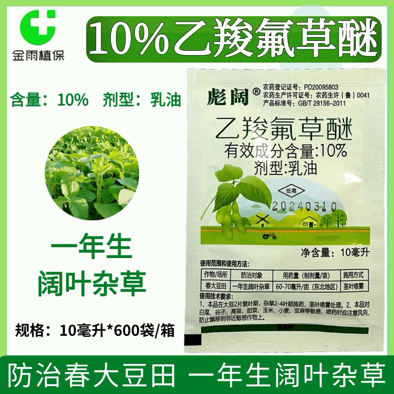 10%乙羧氟草醚盖阔10m大豆一年生阔叶杂草除草剂包邮