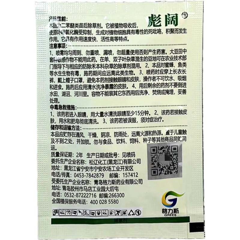 10%乙羧氟草醚盖阔10m大豆一年生阔叶杂草除草剂包邮