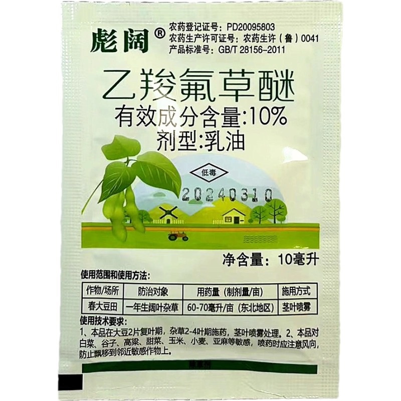 10%乙羧氟草醚盖阔10m大豆一年生阔叶杂草除草剂包邮