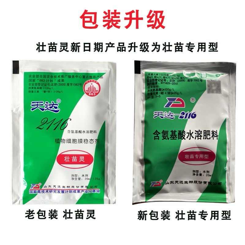天达2116植物细胞膜稳态剂壮苗灵地下根茎叶菜瓜茄果
