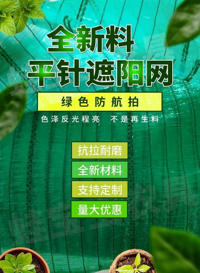 绿色平针95%遮阳网防航拍，适用于户外青蛙养殖等