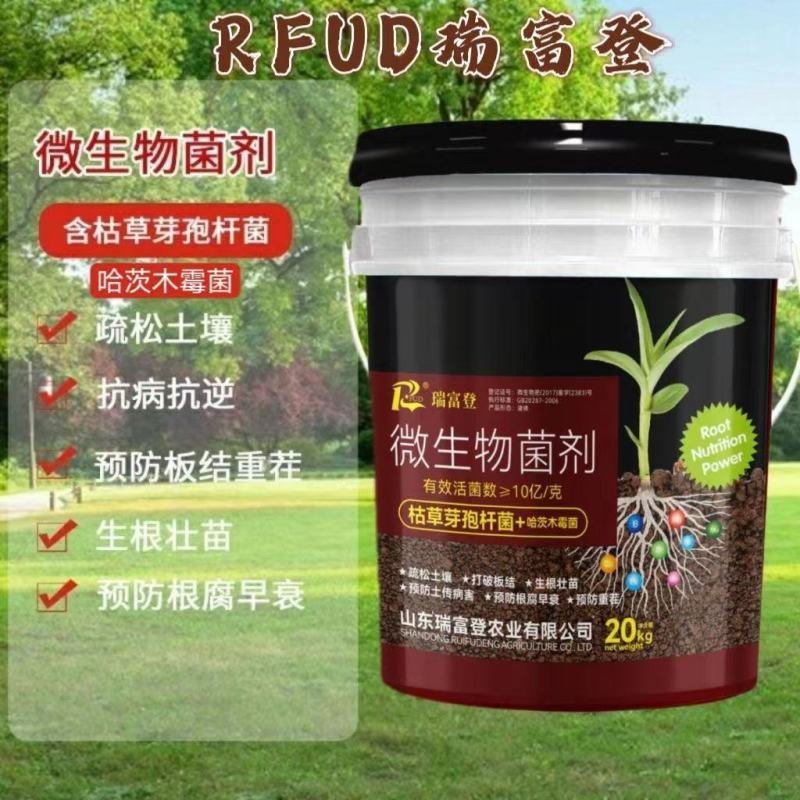 微生物菌剂枯草芽孢杆菌哈茨木霉菌液体肥生根防早衰烂根重茬