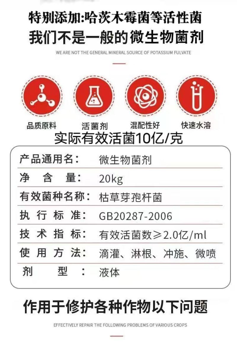 微生物菌剂枯草芽孢杆菌哈茨木霉菌液体肥生根防早衰烂根重茬