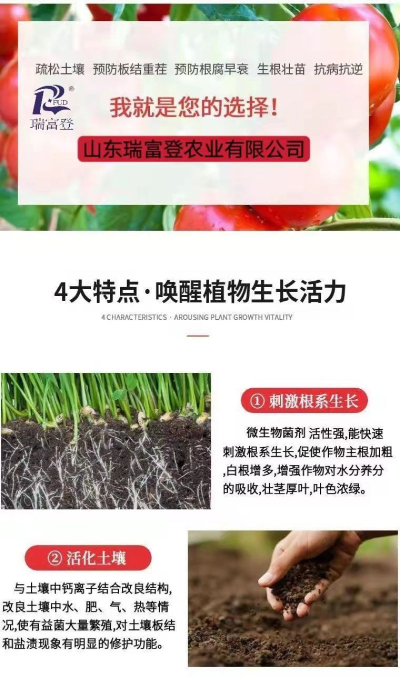 微生物菌剂枯草芽孢杆菌哈茨木霉菌液体肥生根防早衰烂根重茬
