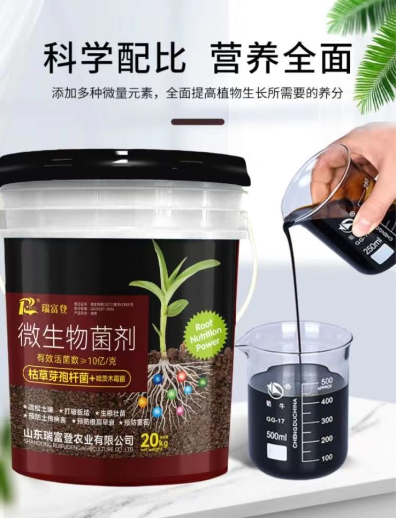微生物菌剂枯草芽孢杆菌哈茨木霉菌液体肥生根防早衰烂根重茬