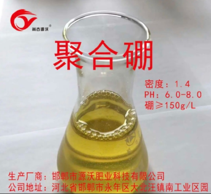 流体硼硼肥叶面肥花前肥促进花芽分化