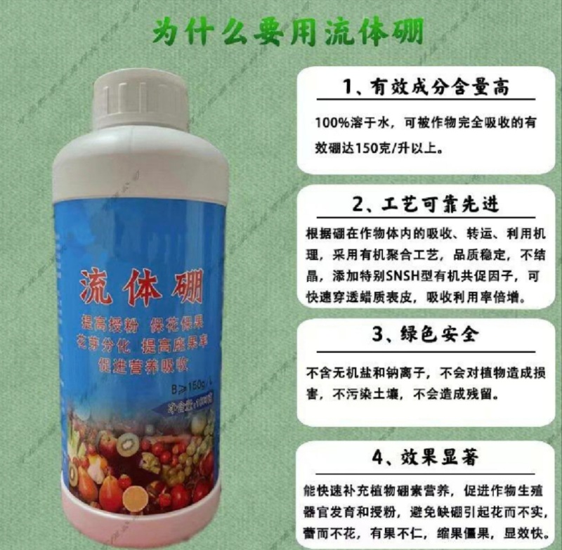 流体硼硼肥叶面肥花前肥促进花芽分化