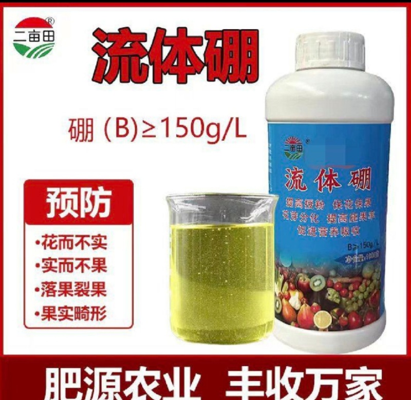 流体硼硼肥叶面肥花前肥促进花芽分化