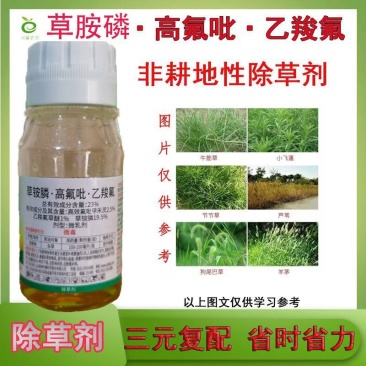 草铵膦高氟吡乙羧氟灭生除草剂农药