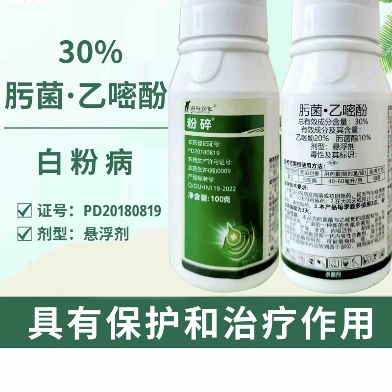 30%肟菌酯乙嘧酚白粉病专用