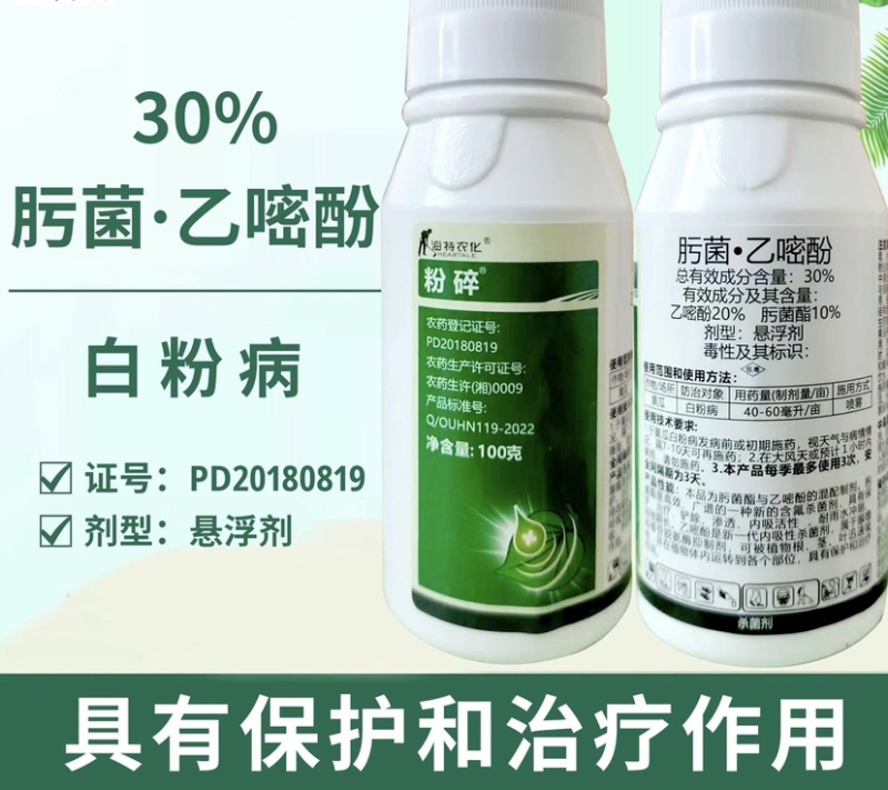 30%肟菌酯乙嘧酚白粉病专用
