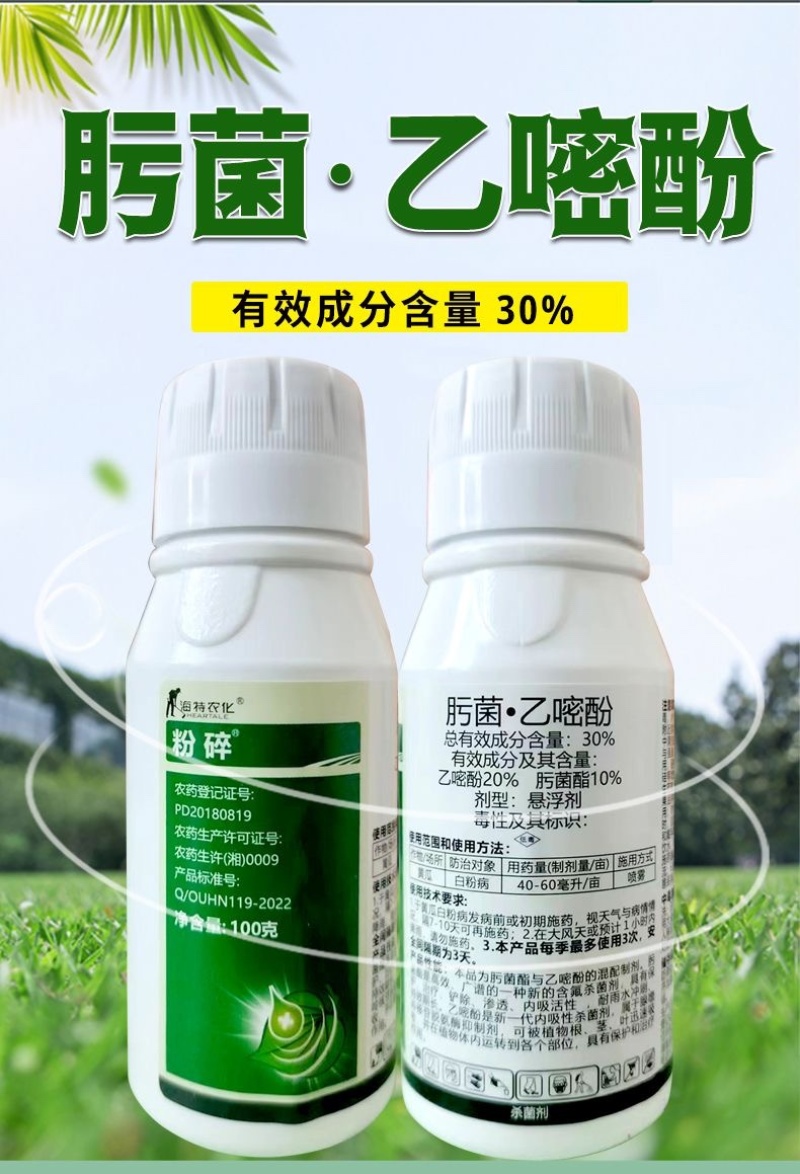 30%肟菌酯乙嘧酚白粉病专用