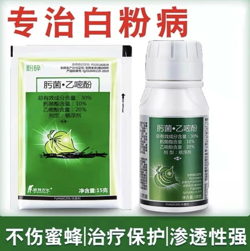 30%肟菌酯乙嘧酚白粉病专用