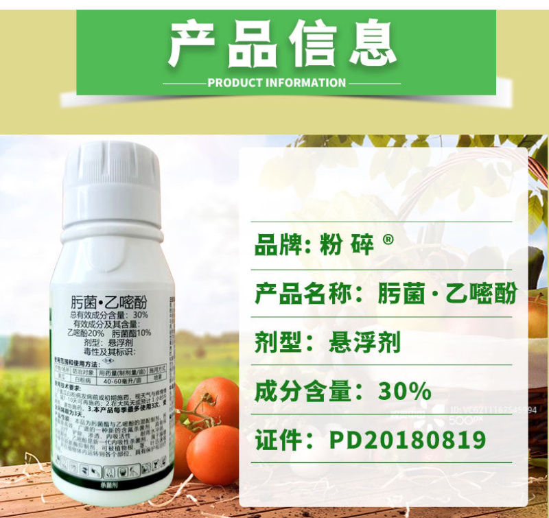 30%肟菌酯乙嘧酚白粉病专用