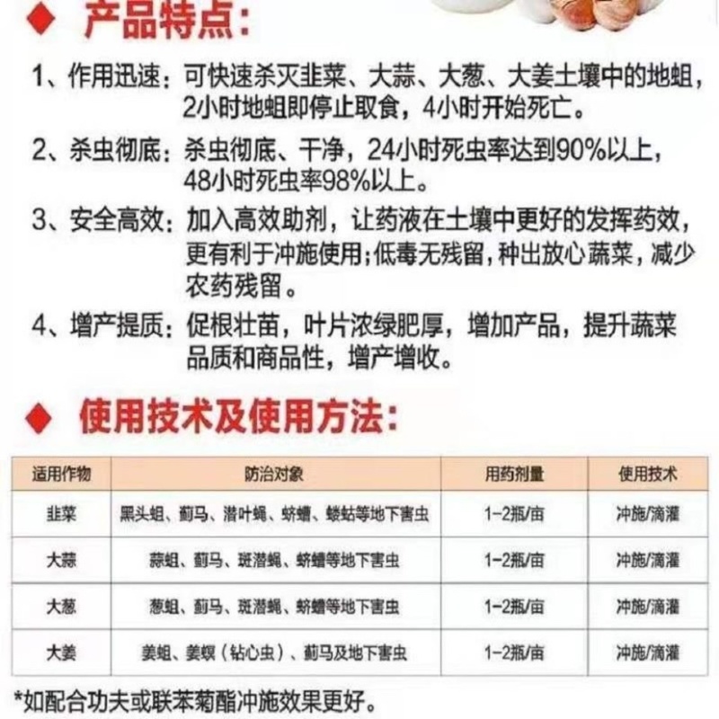 噻虫胺虫螨腈大葱大蒜韭菜地蛆黑头蛆专用韭蛆葱蛆姜蛆