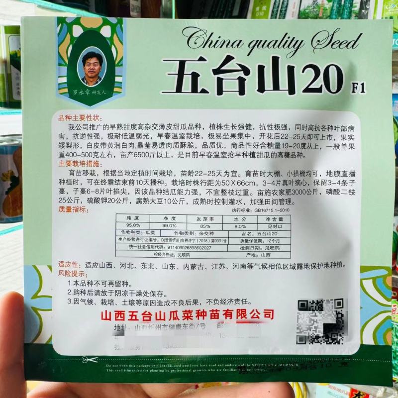 薄皮甜瓜种子五台山20白皮带黄肉白甜瓜品种种子