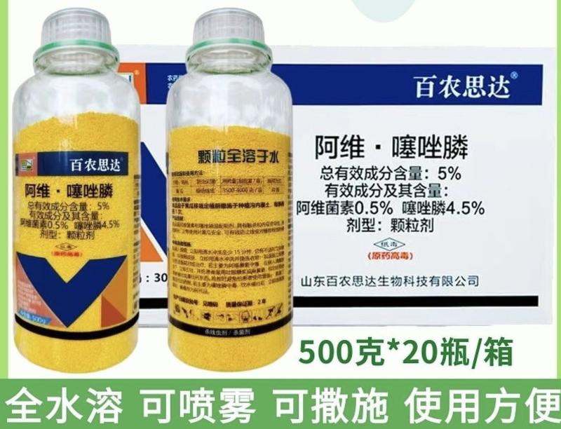 5%阿维·噻唑膦根结线虫颗粒剂