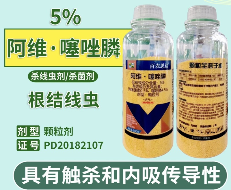 5%阿维·噻唑膦根结线虫颗粒剂