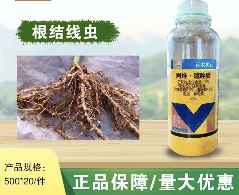 5%阿维·噻唑膦根结线虫颗粒剂