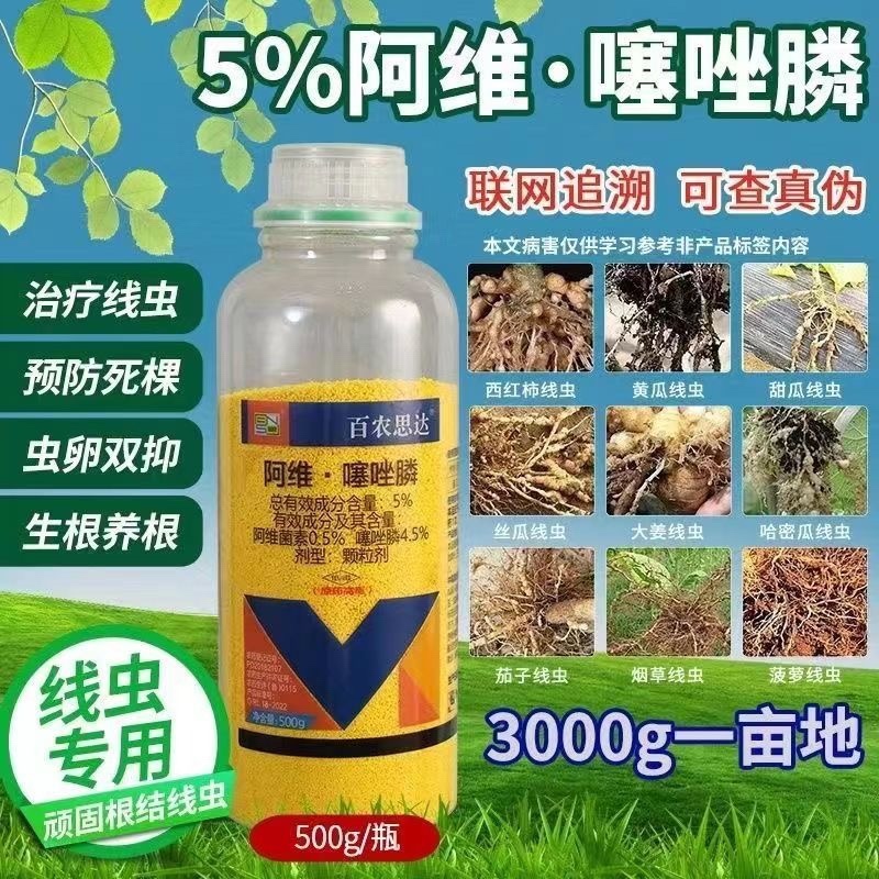 5%阿维·噻唑膦根结线虫颗粒剂