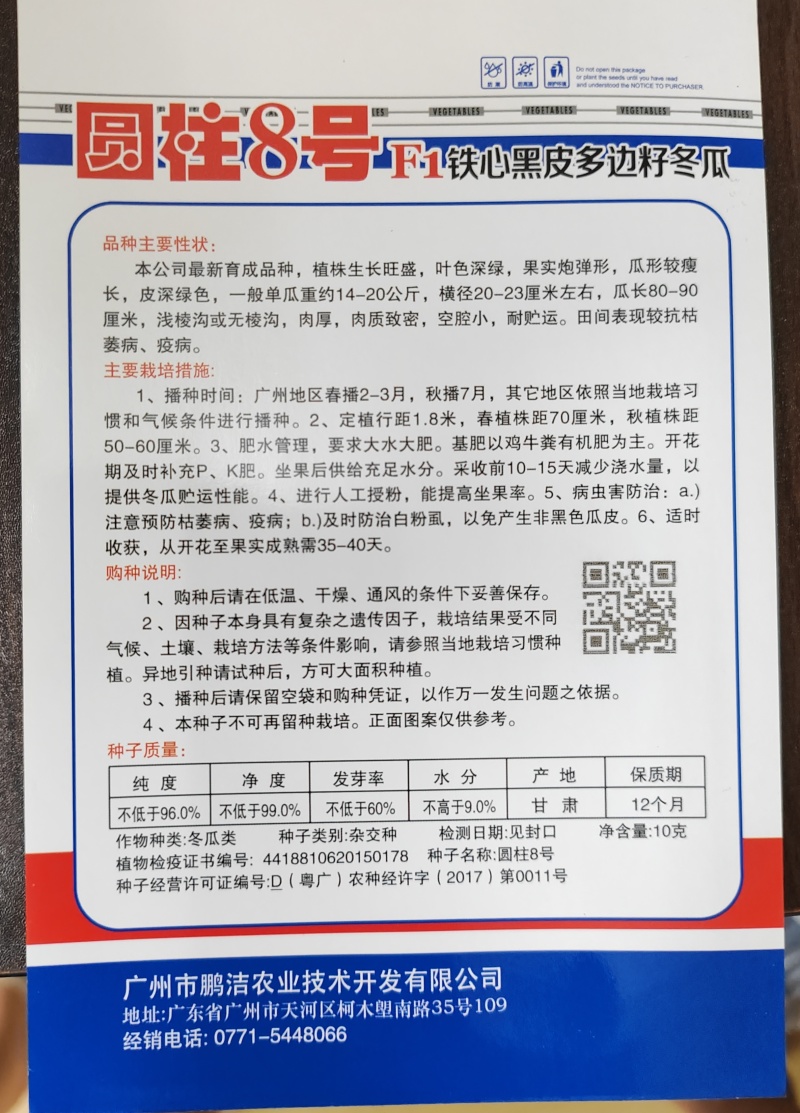 [圆柱8号]铁心瓜早中熟多边籽粒心腔小耐贮运