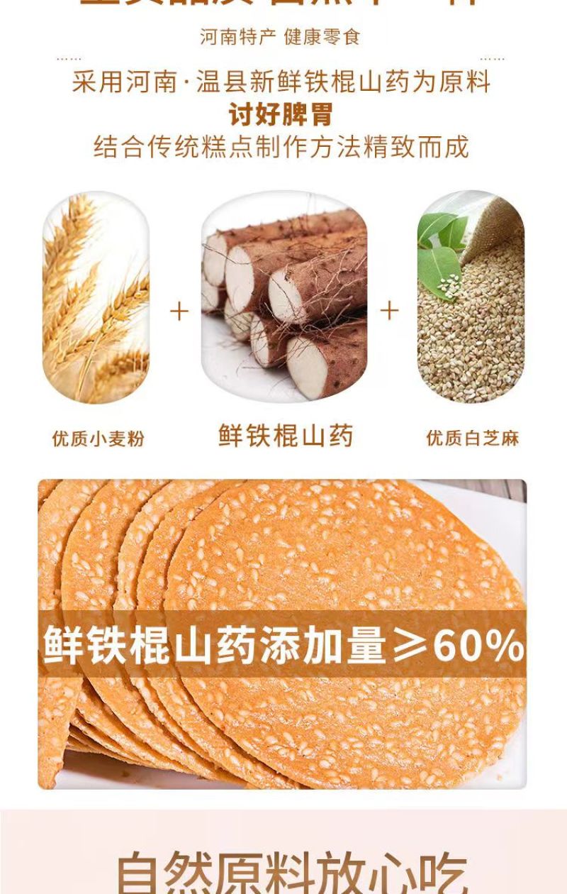 铁棍山药铁棍山药芝麻无糖精薄脆饼整箱零食小吃休闲食品脆饼