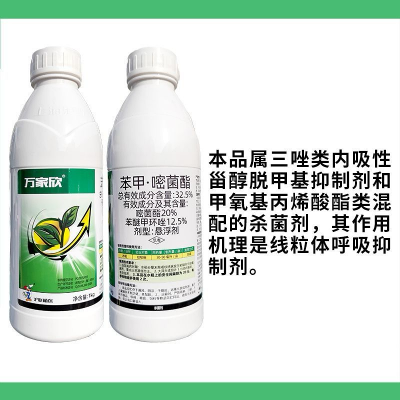 32.5%苯甲·嘧菌酯纹枯病蔓枯病斑点落叶病炭疽病