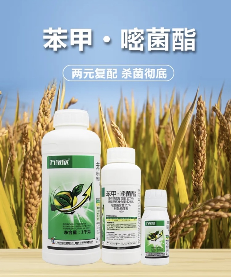 32.5%苯甲·嘧菌酯纹枯病蔓枯病斑点落叶病炭疽病