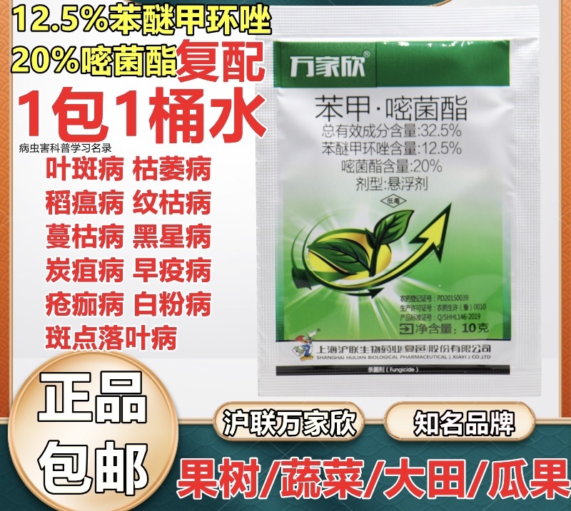 32.5%苯甲·嘧菌酯纹枯病蔓枯病斑点落叶病炭疽病
