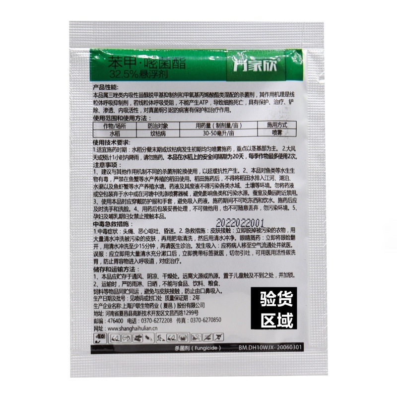 32.5%苯甲·嘧菌酯纹枯病蔓枯病斑点落叶病炭疽病