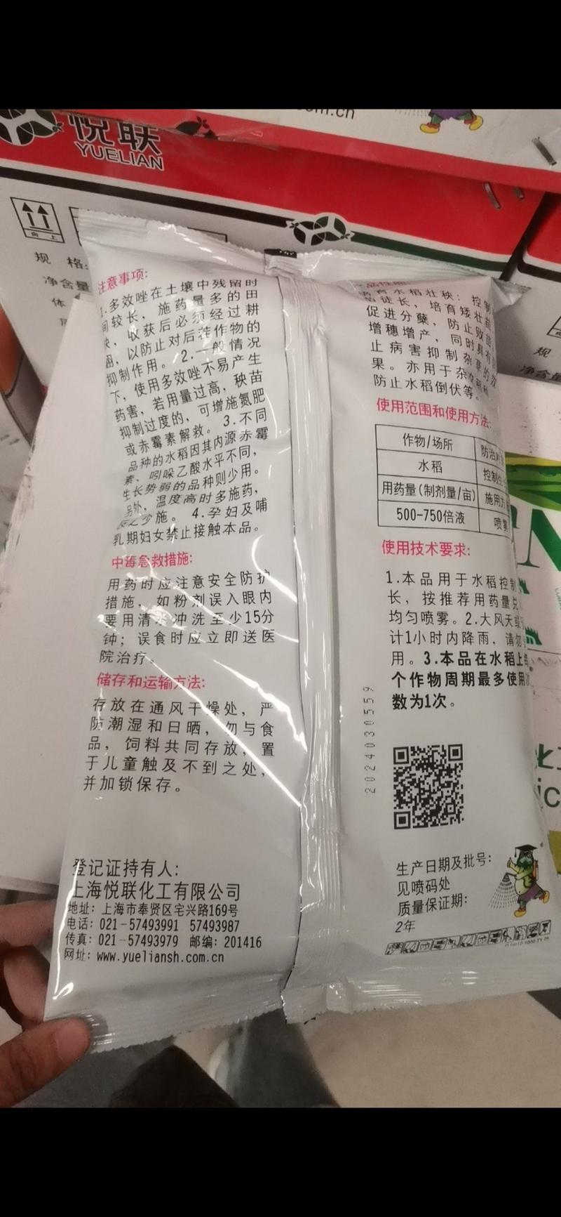 上海悦联15%多效唑矮壮素小麦水稻桃树果树矮化剂控旺剂1