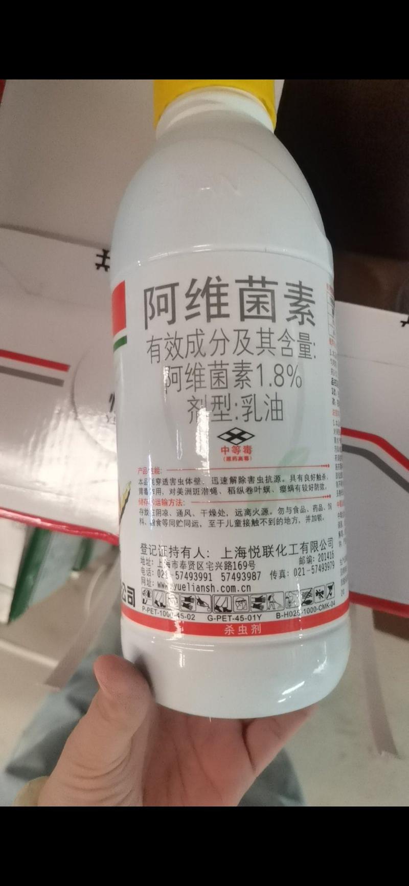 上海悦联虫螨克阿维菌素1.8%美洲斑潜蝇稻纵卷叶螟杀虫杀