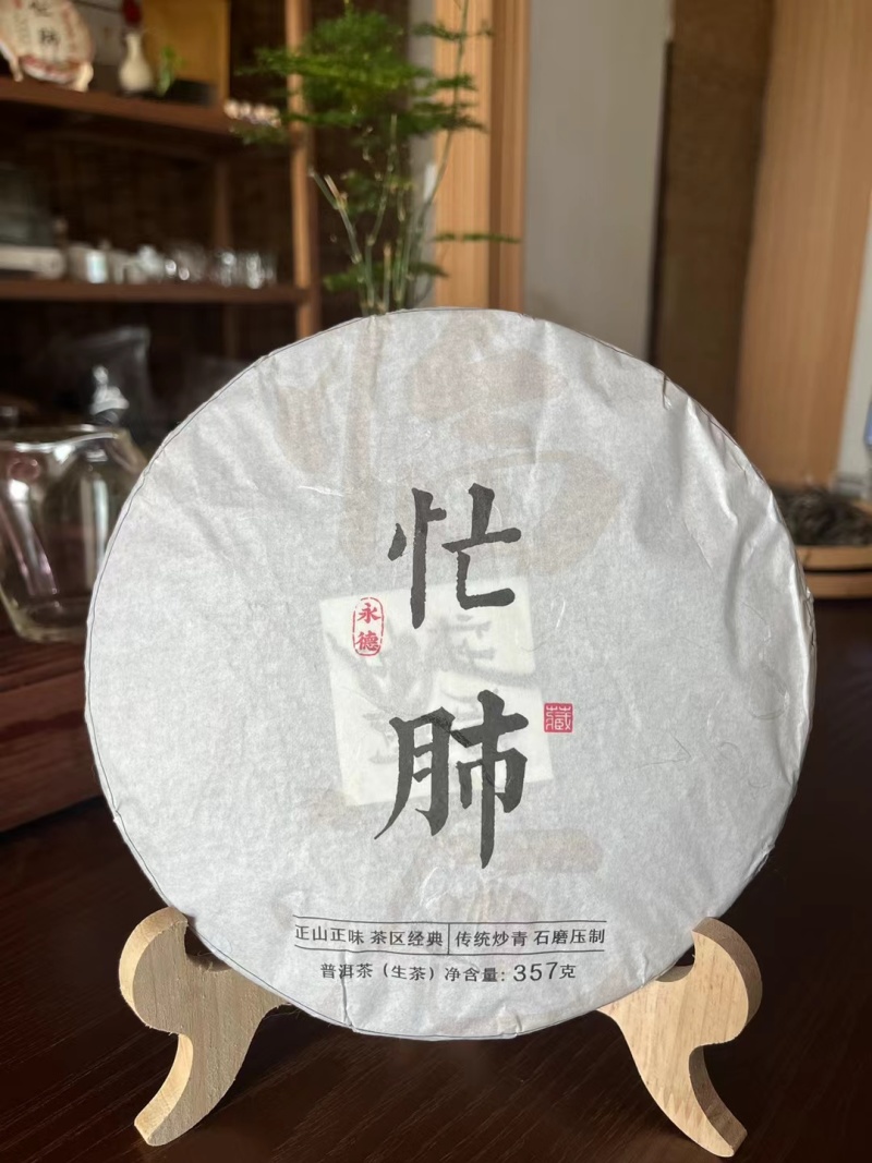 忙肺古树春茶