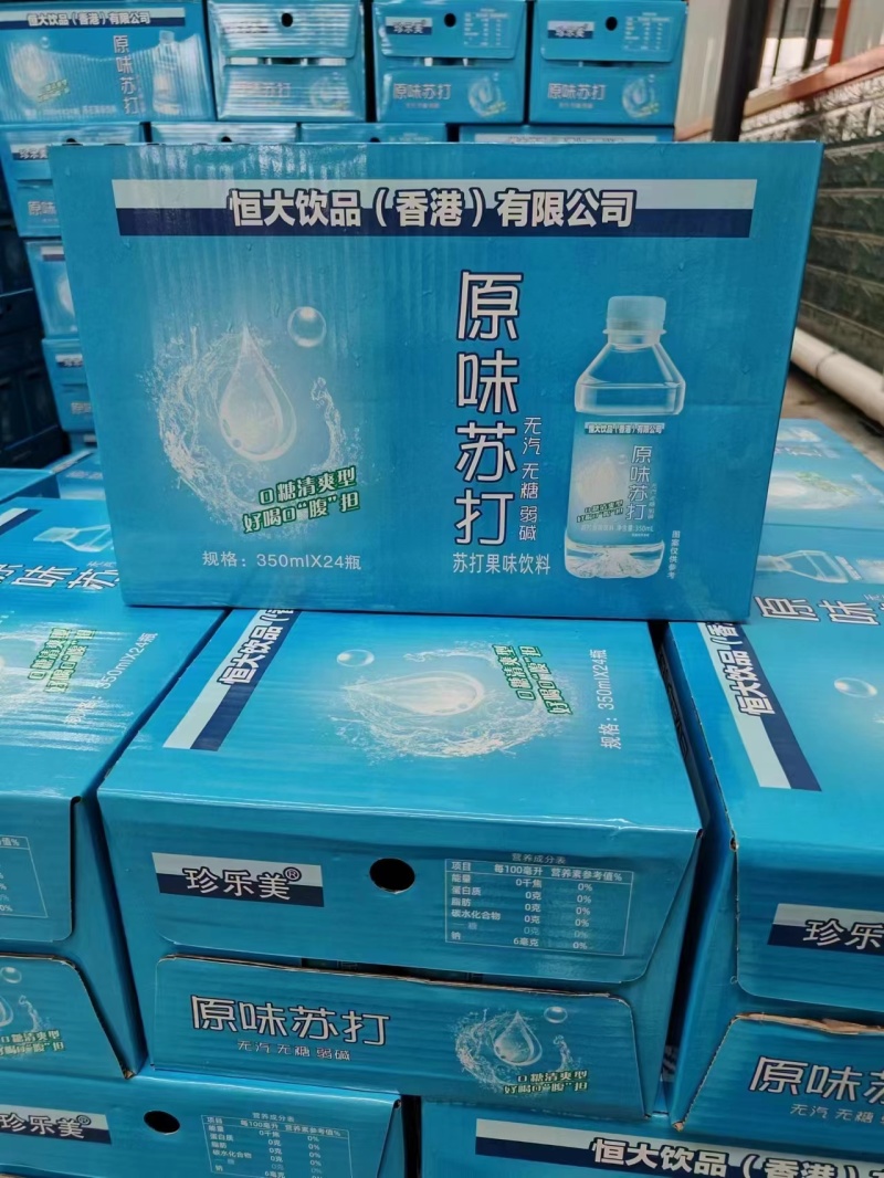恒大苏打水
