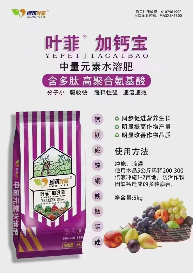 加钙宝中微量元素