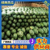 绿爽西瓜绿裳西瓜皮薄汁甜一手货源视频看货质量保障等您来电