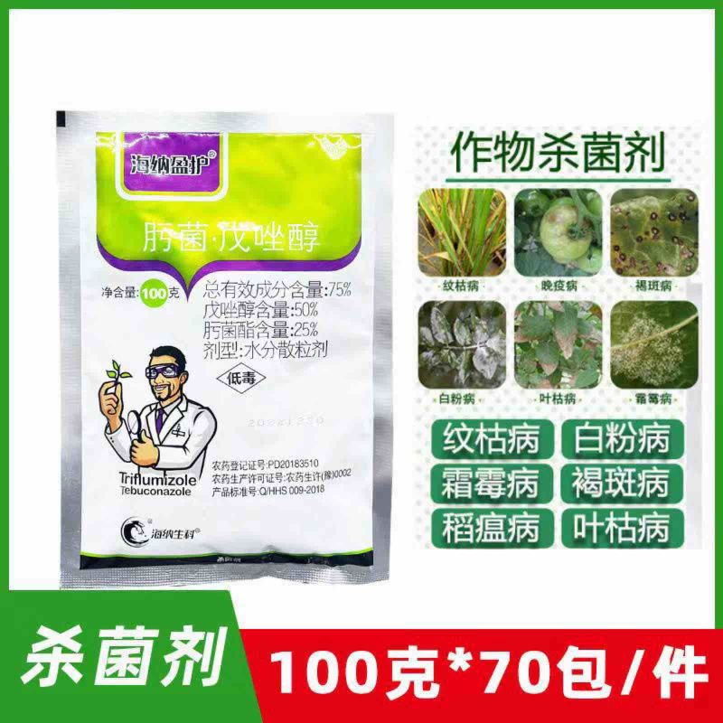 75%肟菌戊唑醇水稻稻瘟病早疫病晚疫病白粉病黑斑病