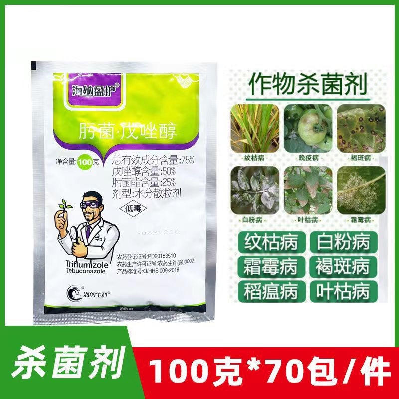 75%肟菌戊唑醇水稻稻瘟病早疫病晚疫病白粉病黑斑病
